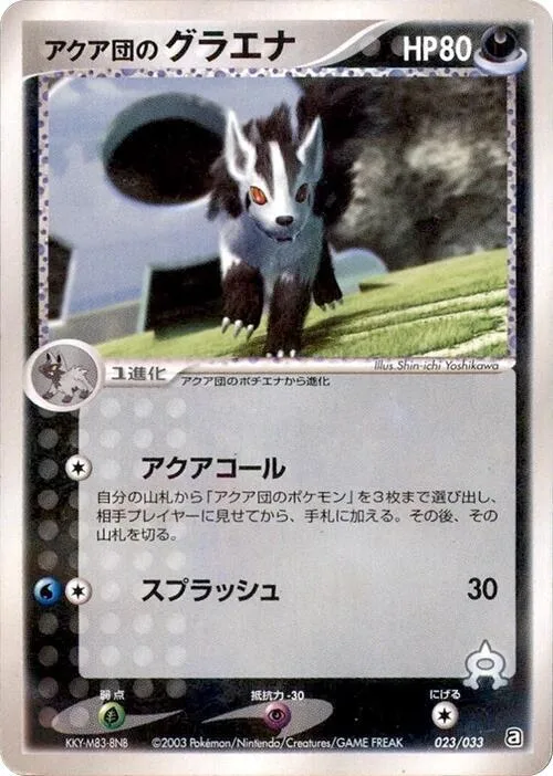 Team Aqua's Mightyena #23 – Aqua Deck Kit