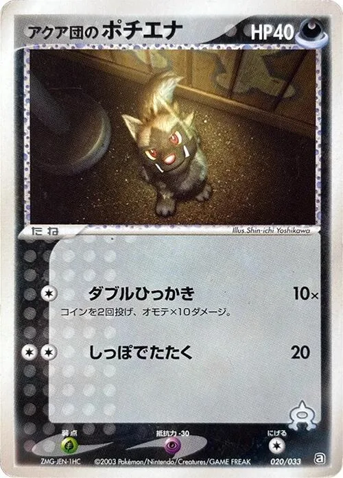Team Aqua's Poochyena #20 – Aqua Deck Kit