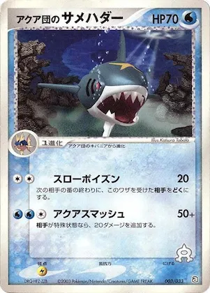 Team Aqua's Sharpedo #3 – Aqua Deck Kit