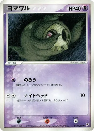 Duskull #43 – Magma VS Aqua: Two Ambitions