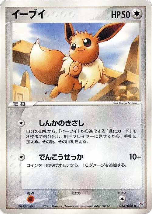 Eevee #54 – Magma VS Aqua: Two Ambitions