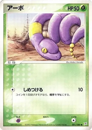 Ekans #1 – Magma VS Aqua: Two Ambitions