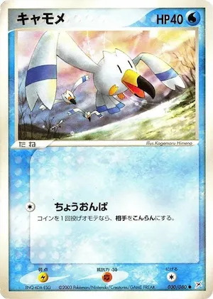 Wingull #30 – Magma VS Aqua: Two Ambitions