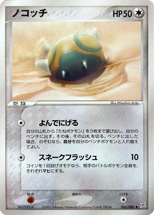 Dunsparce #56 – Magma VS Aqua: Two Ambitions