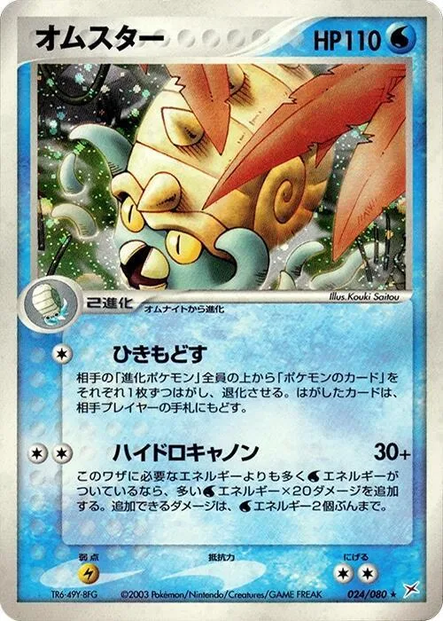 Omastar #24 – Magma VS Aqua: Two Ambitions