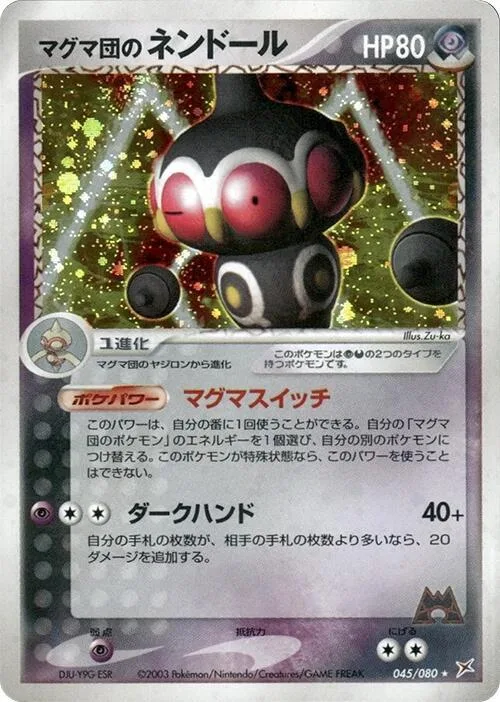 Team Magma's Claydol #45 – Magma VS Aqua: Two Ambitions