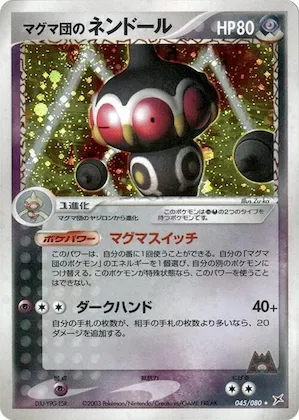 Team Magma's Claydol #45 – Magma VS Aqua: Two Ambitions