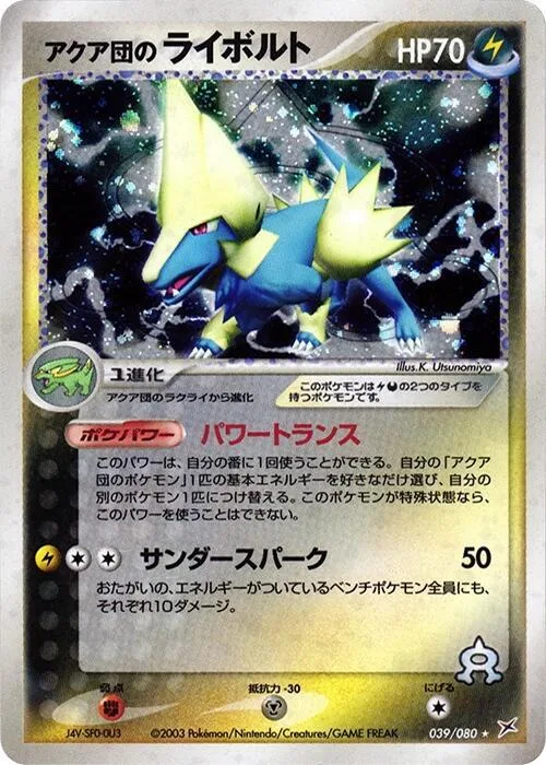 Team Aqua's Manectric #39 – Magma VS Aqua: Two Ambitions
