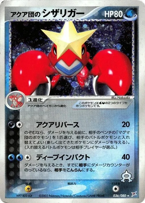 Team Aqua's Crawdaunt #36 – Magma VS Aqua: Two Ambitions