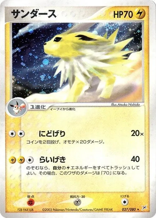 Jolteon #37 – Magma VS Aqua: Two Ambitions