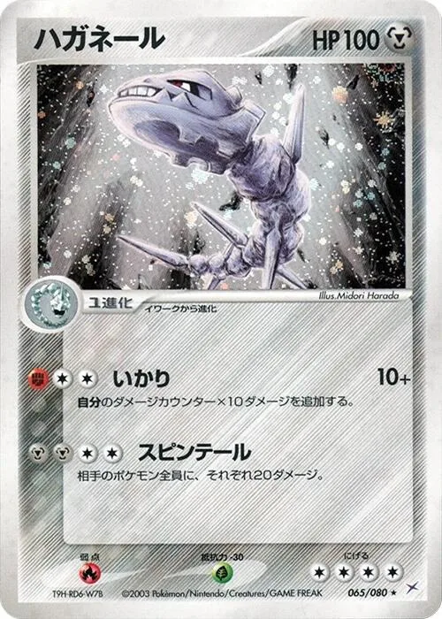 Steelix #65 – Magma VS Aqua: Two Ambitions