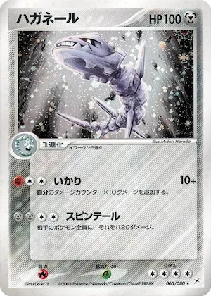 Steelix #65 – Magma VS Aqua: Two Ambitions