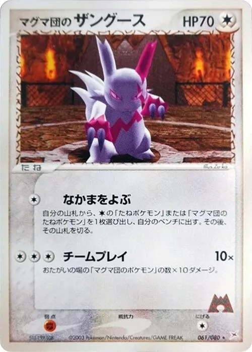 Team Magma's Zangoose #61 – Magma VS Aqua: Two Ambitions