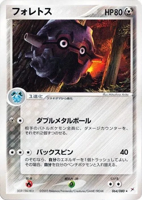 Forretress #64 – Magma VS Aqua: Two Ambitions