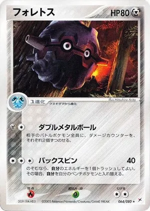 Forretress #64 – Magma VS Aqua: Two Ambitions