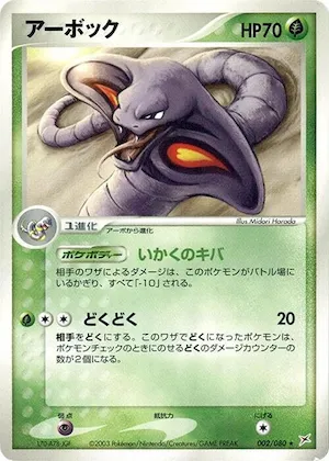 Arbok #2 – Magma VS Aqua: Two Ambitions