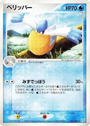 Pelipper #31 – Magma VS Aqua: Two Ambitions