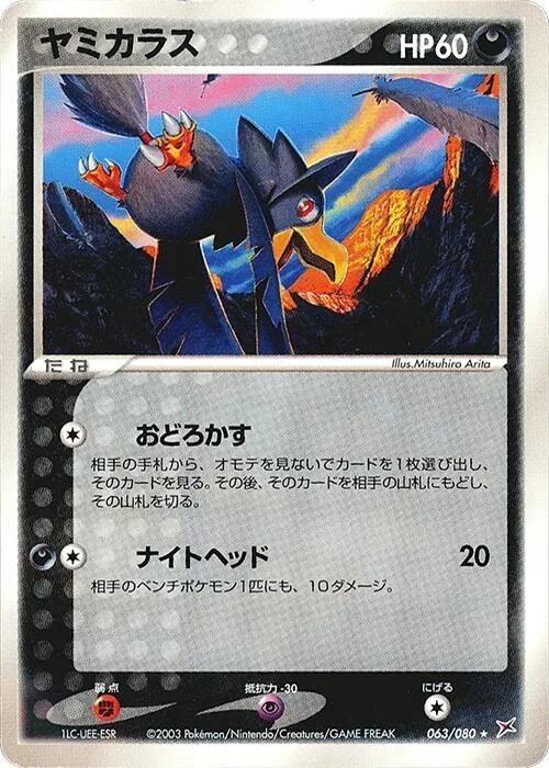 Murkrow #63 – Magma VS Aqua: Two Ambitions