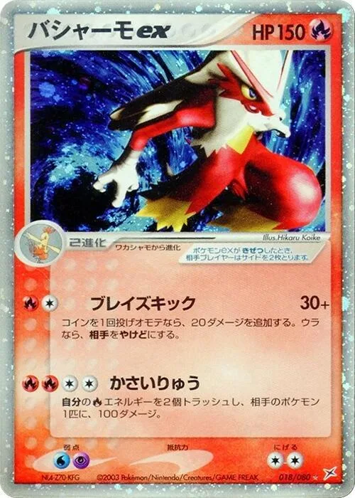 Blaziken ex #18 – Magma VS Aqua: Two Ambitions