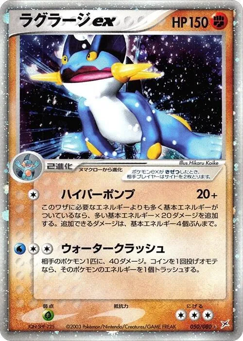 Swampert ex #50 – Magma VS Aqua: Two Ambitions
