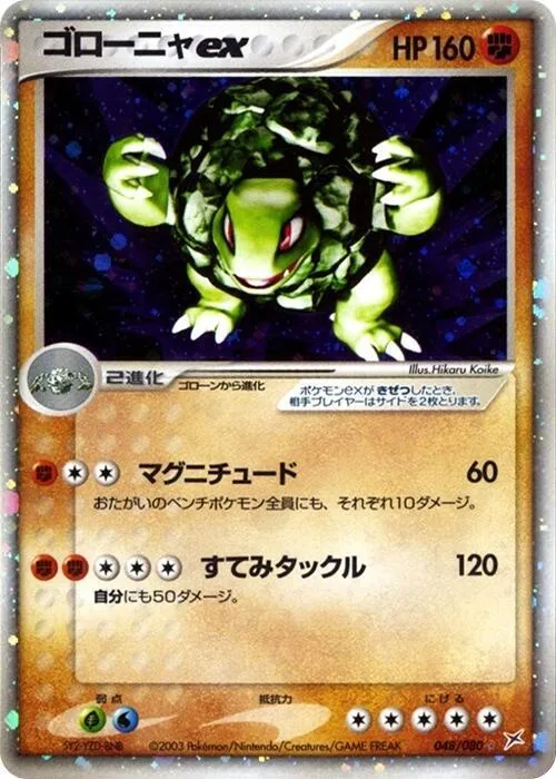 Golem ex #48 – Magma VS Aqua: Two Ambitions