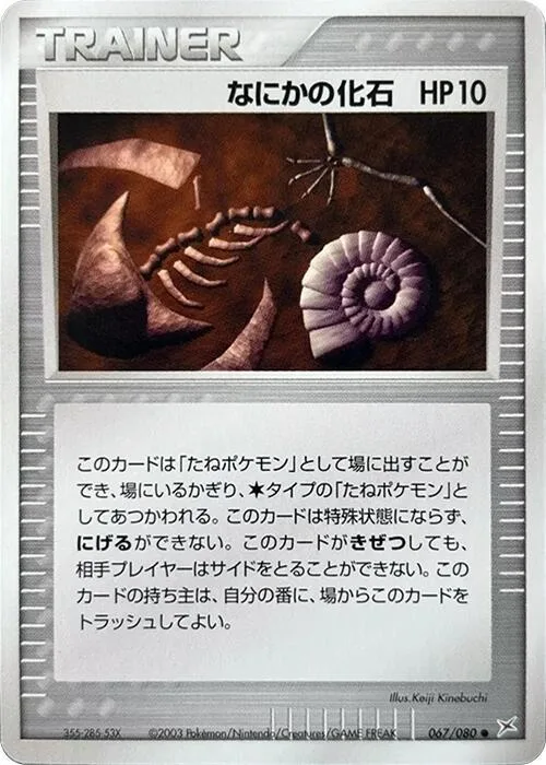 Mysterious Fossil #67 – Magma VS Aqua: Two Ambitions