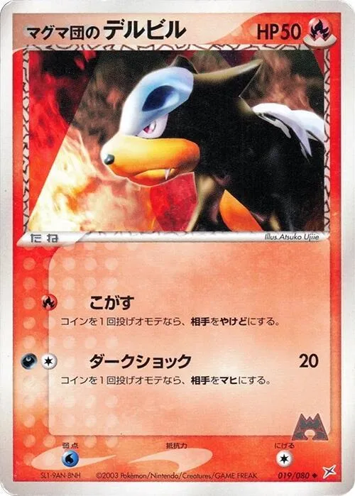 Team Magma's Houndour #19 – Magma VS Aqua: Two Ambitions