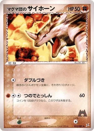 Team Magma's Rhyhorn #52 – Magma VS Aqua: Two Ambitions