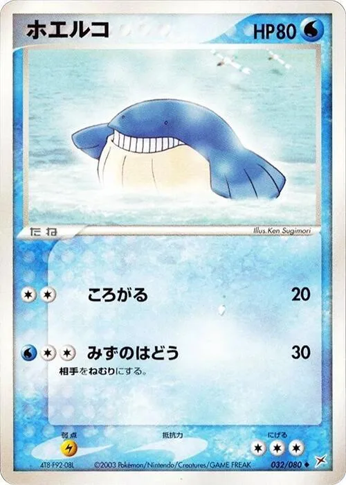 Wailmer #32 – Magma VS Aqua: Two Ambitions