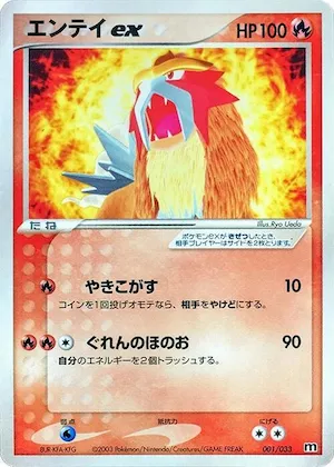 Entei ex #1 – Magma Deck Kit