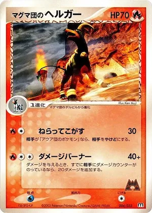 Team Magma's Houndoom #4 – Magma Deck Kit