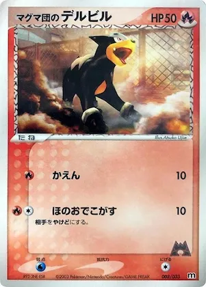 Team Magma's Houndour #3 – Magma Deck Kit