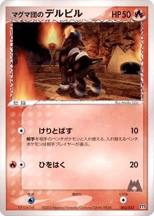 Team Magma's Houndour #2 – Magma Deck Kit