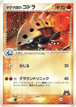 Team Magma's Lairon #12 – Magma Deck Kit