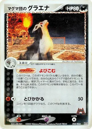 Team Magma's Mightyena #23 – Magma Deck Kit