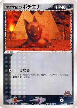 Team Magma's Poochyena #20 – Magma Deck Kit