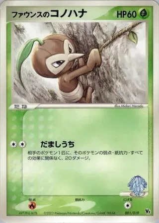 Forina's Nuzleaf #1 – Movie Commemoration VS Pack