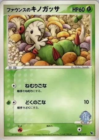 Forina's Breloom #2 – Movie Commemoration VS Pack