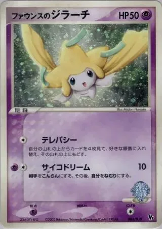 Forina's Jirachi #4 – Movie Commemoration VS Pack