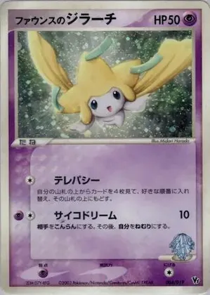 Forina's Jirachi #4 – Movie Commemoration VS Pack