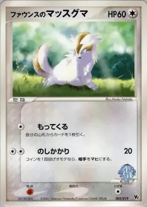 Forina's Linoone #5 – Movie Commemoration VS Pack