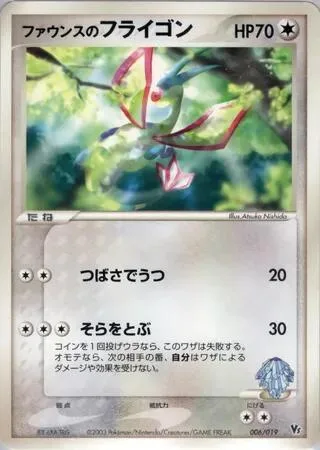 Forina's Flygon #6 – Movie Commemoration VS Pack