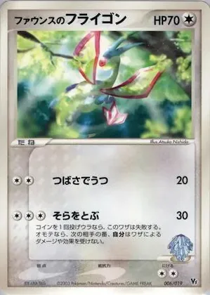 Forina's Flygon #6 – Movie Commemoration VS Pack