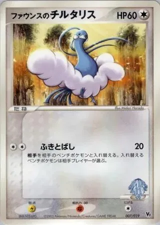 Forina's Altaria #7 – Movie Commemoration VS Pack