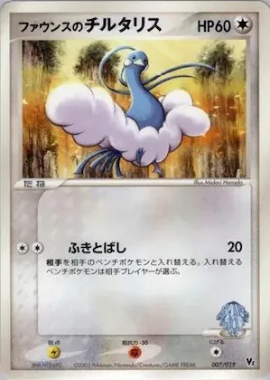 Forina's Altaria #7 – Movie Commemoration VS Pack