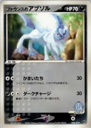 Forina's Absol #8 – Movie Commemoration VS Pack