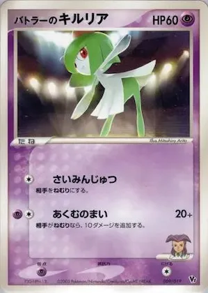 Butler's Kirlia #9 – Movie Commemoration VS Pack