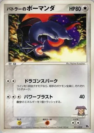 Butler's Salamence #11 – Movie Commemoration VS Pack