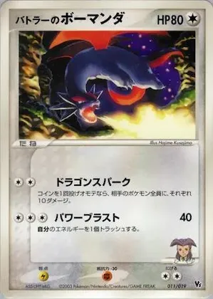 Butler's Salamence #11 – Movie Commemoration VS Pack