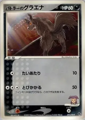 Butler's Mightyena #12 – Movie Commemoration VS Pack